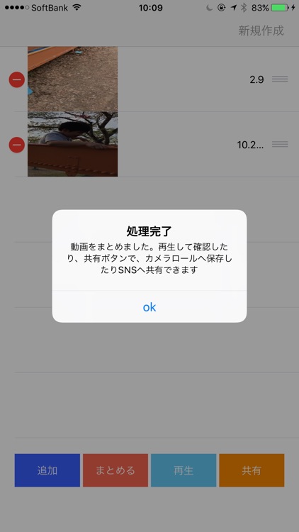 動画くっつけアプリ