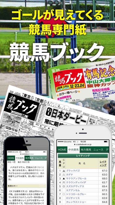 競馬ブックsmart Iphoneアプリ Applion