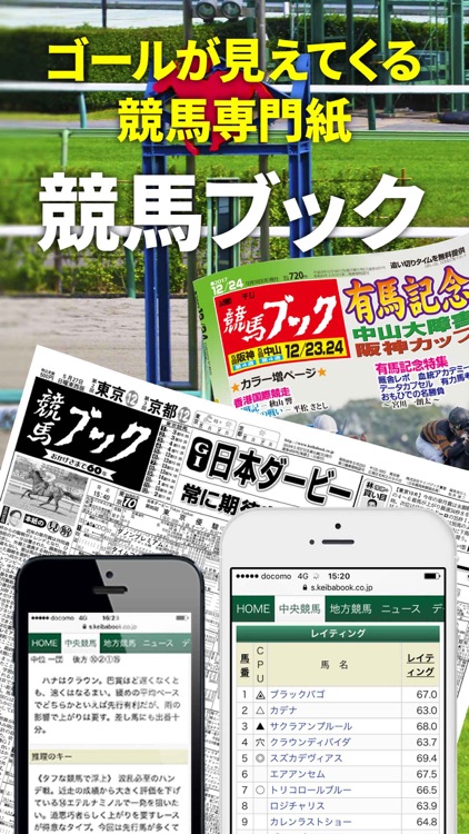 競馬ブックSmart