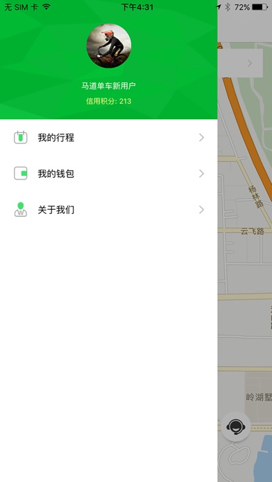 马道单车 screenshot 2