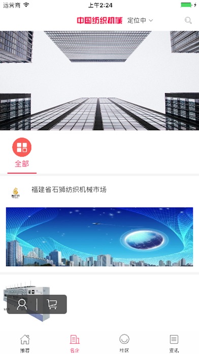 中国纺织机械交易网 screenshot 2