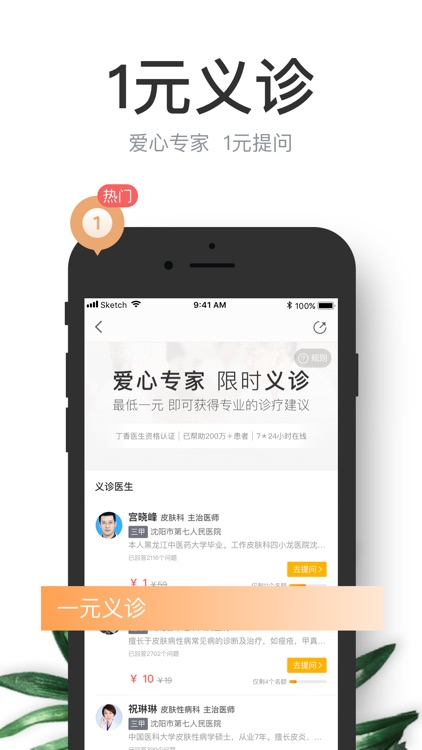 丁香医生-医生在线问诊医疗健康咨询 screenshot-0