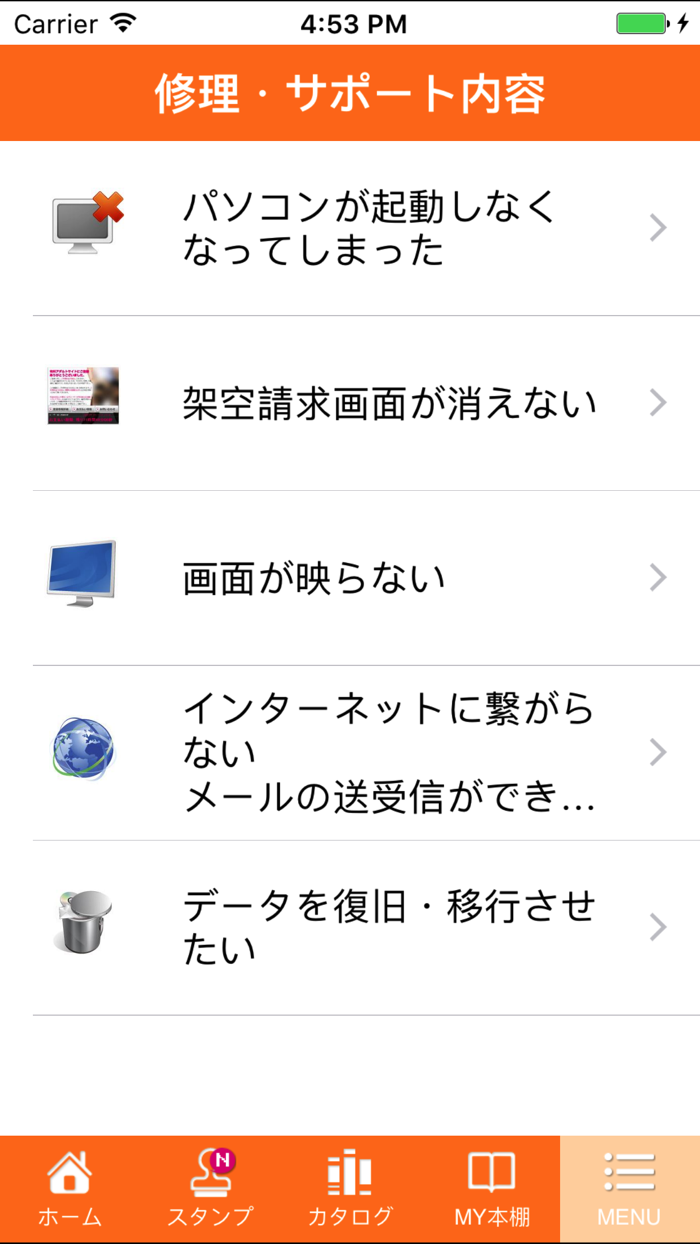 ドクター・ホームネット