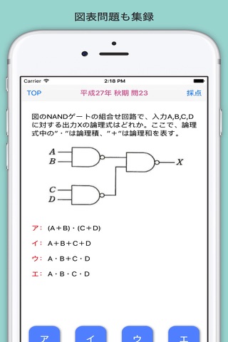 基本情報技術者 午前過去問題集 screenshot 2