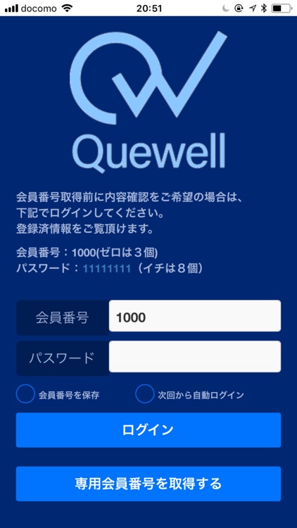 QueWell～会員の継続率向上に効果～キューウェル screenshot-4