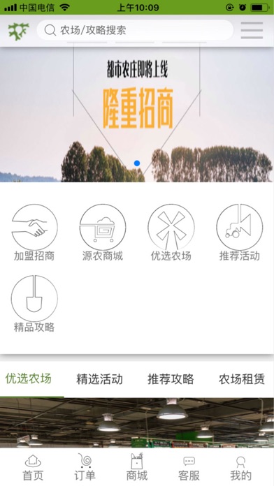 源农网 screenshot 2