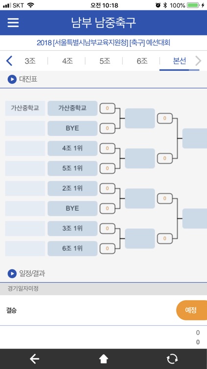 학교스포츠 클럽 screenshot-3