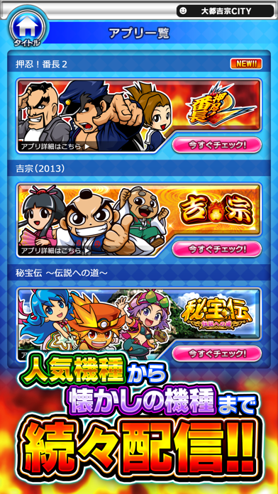 押忍!番長2【大都吉宗CITYパチスロ】 screenshot1