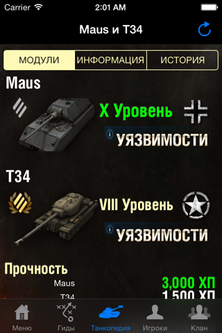 Guide for World of Tanks screenshot 2