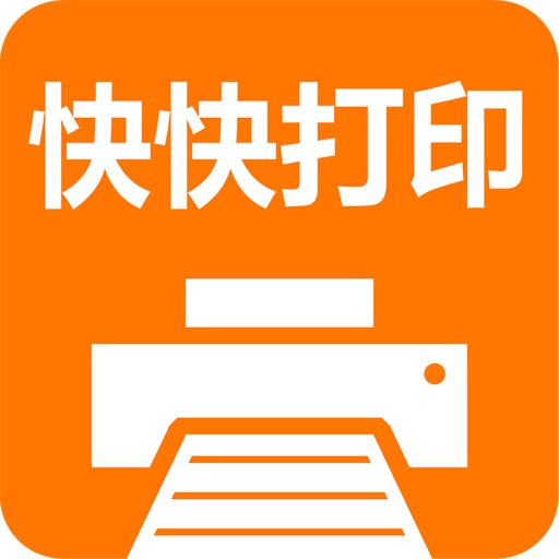 快快打印