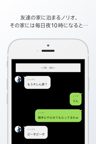 CHAT NOVEL - 新感覚チャットノベル screenshot 3
