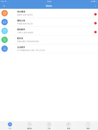 Screenshot 2 维度(WeDo)企业应用平台 iphone