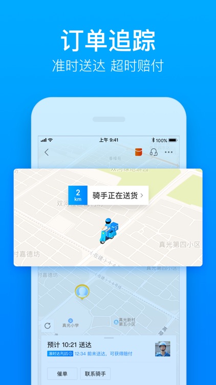 饿了么外卖-配送早餐下午茶夜宵 screenshot-3