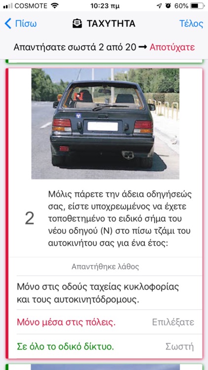 Σήματα - Driver's Quiz screenshot-9