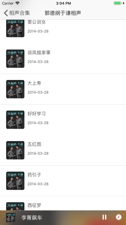 听小岳岳说相声 - 德云社岳云鹏相声专场