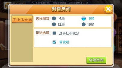 时乐罗平麻将 screenshot 2