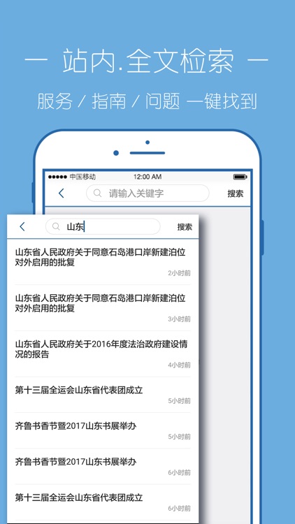 中国山东 screenshot-4