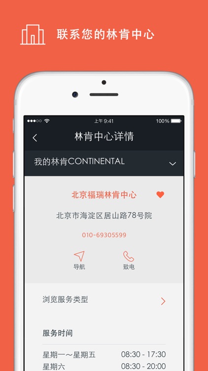 林肯之道 screenshot-4