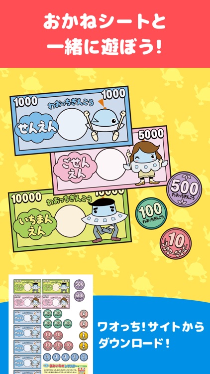 ワオっち!おかいものレジスター screenshot-4