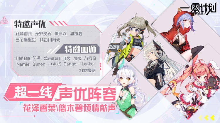一零计划 screenshot-4