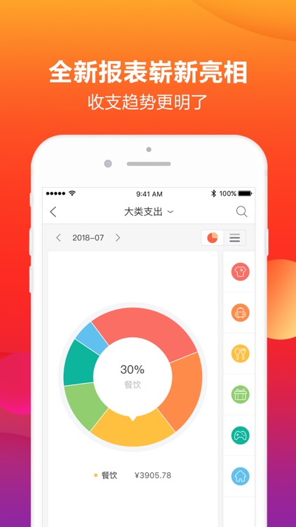 挖财记账pro-个人记账必备记账软件