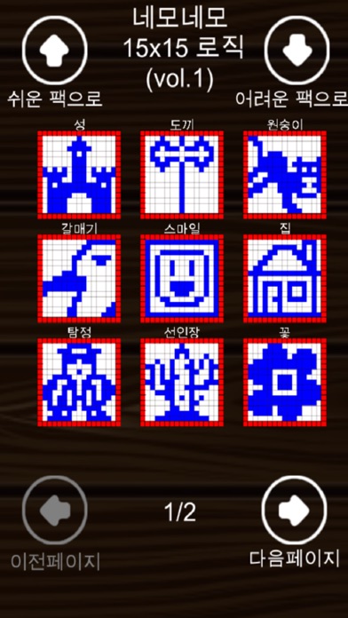 피크로스 펜 - 네모 로직 퍼즐 screenshot 2