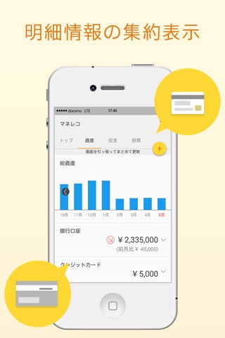 マネレコ：ドコモの安心、便利な家計簿 screenshot 2