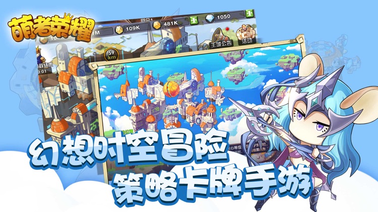 萌者荣耀——异界冒险 王者召唤