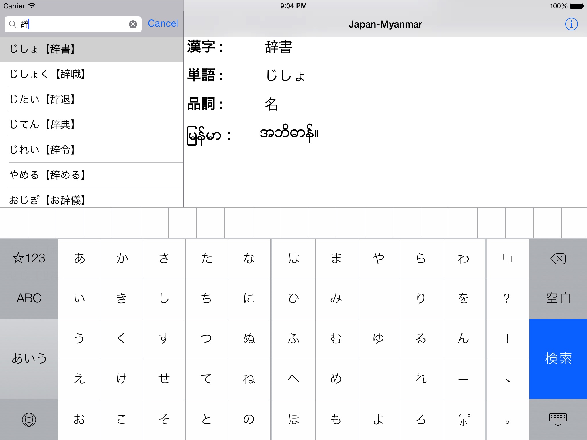 jp-mm Dict screenshot 4