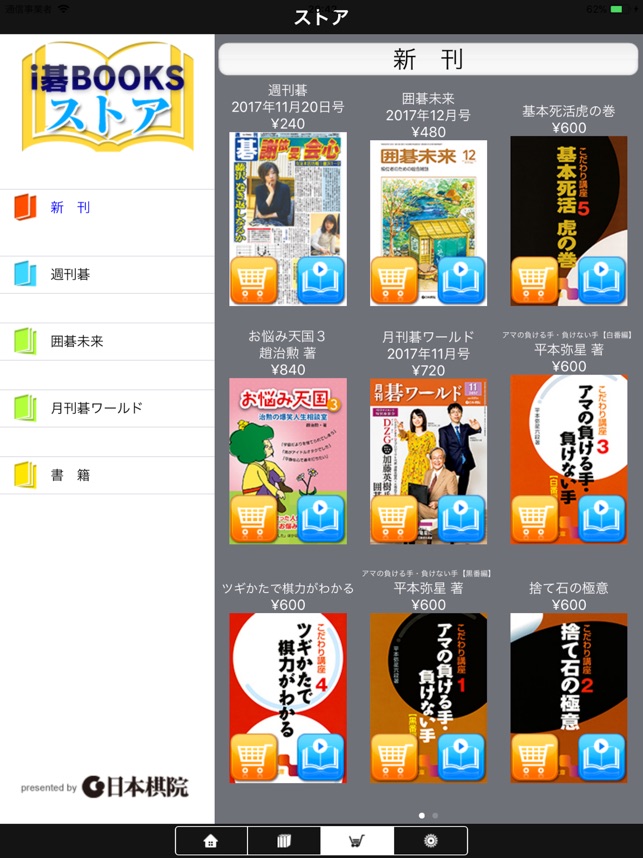 日本棋院 ｉ碁books をapp Storeで