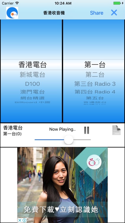 香港收音機 (Hong Kong Radio)