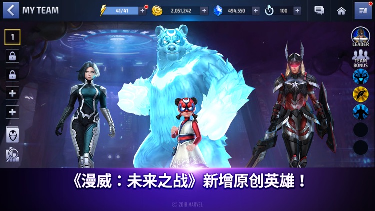 漫威 : 未来之战 screenshot-0