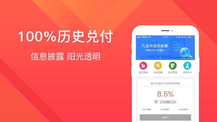 九金所-稳健合规安全的P2P投资平台