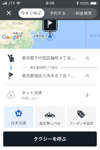 JapanTaxi（旧:全国タクシー） screenshot 2