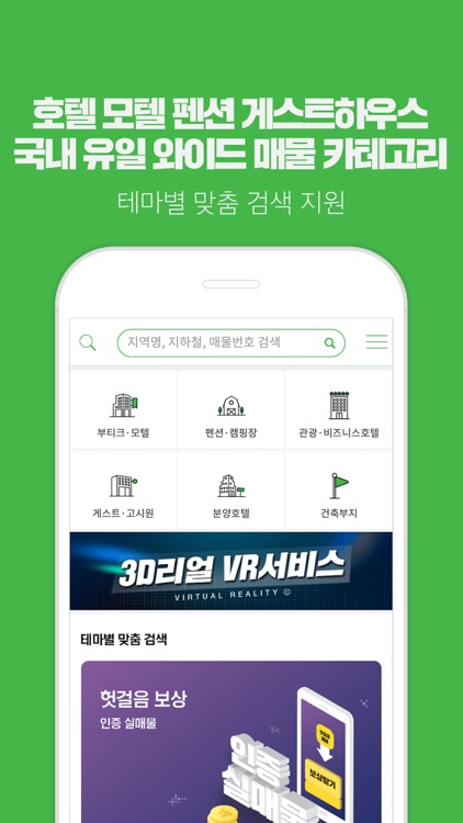 인앤드림-숙박업 부동산 매물 정보제공 앱 screenshot-5