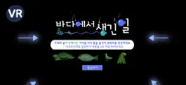 Game screenshot 바다에서 생긴 일(해양 생태계) mod apk