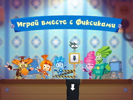Фиксики: новая игра для детей для iPad