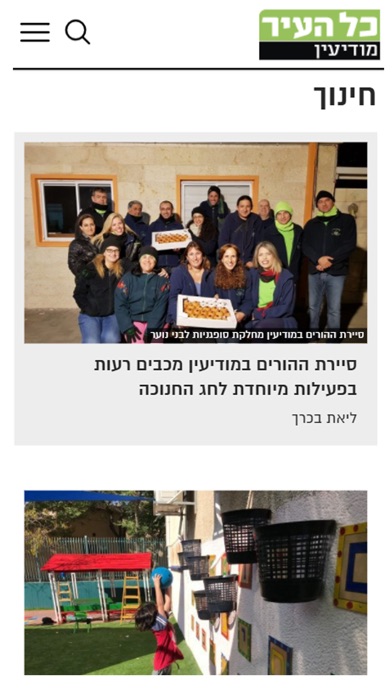 כל העיר מודיעין screenshot 3