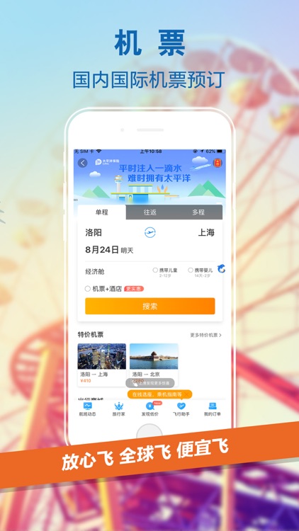 携程旅行-订机票酒店门票旅游攻略