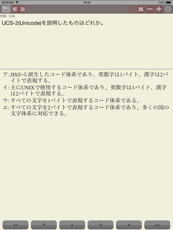 基本情報技術者試験 午前対策のおすすめ画像2