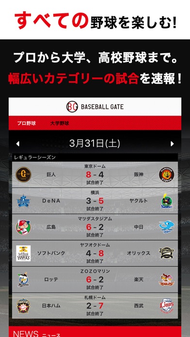 BG野球速報 screenshot1