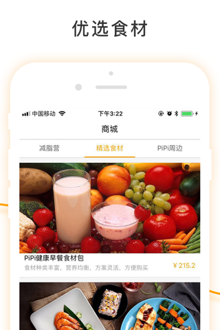 PiPi健康-专业的瘦身饮食运动指导 screenshot 4