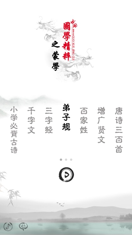 Learn Chinese - Di Zi Gui