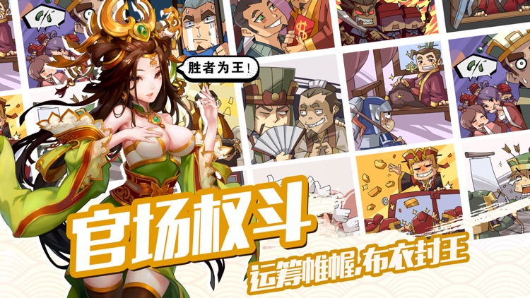 色色三国-携美闯乱世 screenshot-3