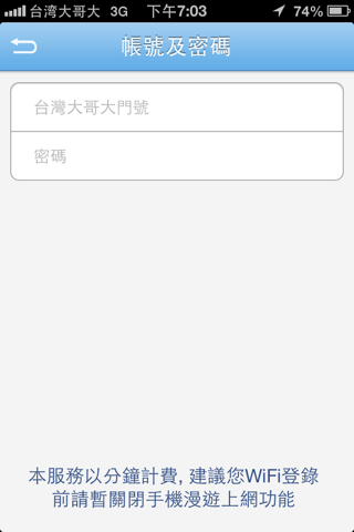 國際WiFi通 screenshot 4