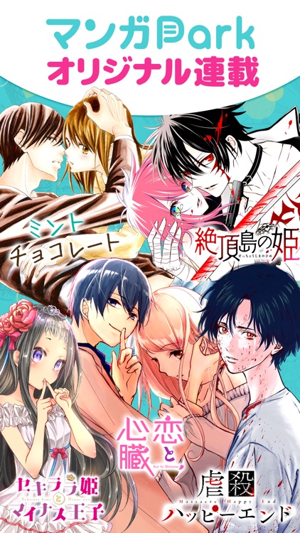 マンガPark|人気の漫画が毎日更新のマンガアプリ screenshot-3