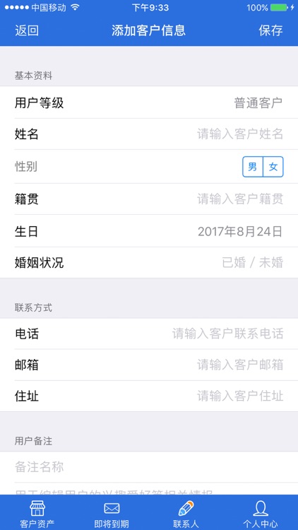 网点通-银行客户管理专家 screenshot-3