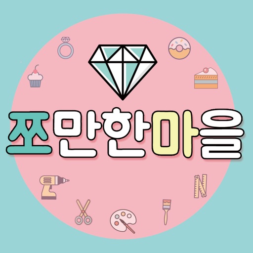 쪼만한마을-커뮤니티 Download