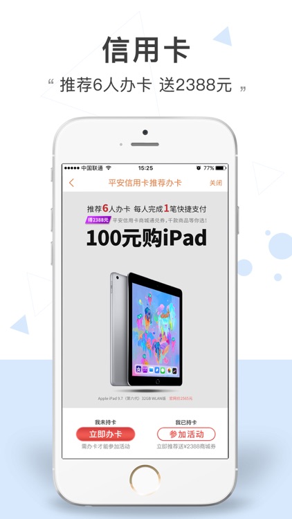 平安口袋银行-更懂您的智能银行