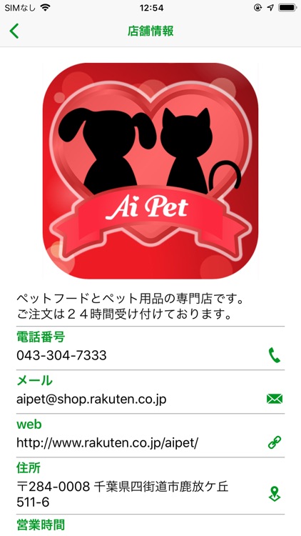 犬猫のペットフードとペット用品通販[Ai Pet]アイペット